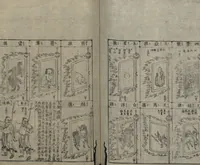 An illustration from Illustrated Encyclopedia of China (Morokoshi kinmō zui 唐土訓蒙図彙) : [volume 2] (1718)