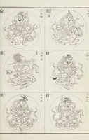 Picture 70 of 161 from Buddhist Figures and Their Attributes [Meiji edition] (Meiji zōho shoshū butsuzō zui 明治増補諸宗佛像図彙) (1886), leaf 100