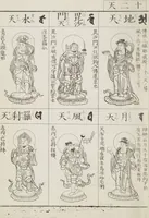 Picture 71 of 161 from Buddhist Figures and Their Attributes [Meiji edition] (Meiji zōho shoshū butsuzō zui 明治増補諸宗佛像図彙) (1886), leaf 101
