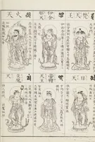 Picture 72 of 161 from Buddhist Figures and Their Attributes [Meiji edition] (Meiji zōho shoshū butsuzō zui 明治増補諸宗佛像図彙) (1886), leaf 102