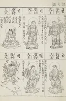 Picture 73 of 161 from Buddhist Figures and Their Attributes [Meiji edition] (Meiji zōho shoshū butsuzō zui 明治増補諸宗佛像図彙) (1886), leaf 103