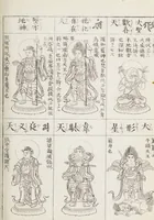Picture 74 of 161 from Buddhist Figures and Their Attributes [Meiji edition] (Meiji zōho shoshū butsuzō zui 明治増補諸宗佛像図彙) (1886), leaf 104
