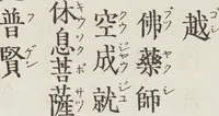 Picture 1 of 161 from Buddhist Figures and Their Attributes [Meiji edition] (Meiji zōho shoshū butsuzō zui 明治増補諸宗佛像図彙) (1886), leaf 11