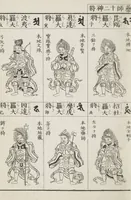 Picture 81 of 161 from Buddhist Figures and Their Attributes [Meiji edition] (Meiji zōho shoshū butsuzō zui 明治増補諸宗佛像図彙) (1886), leaf 111