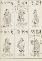 Picture 88 of 161 from Buddhist Figures and Their Attributes [Meiji edition] (Meiji zōho shoshū butsuzō zui 明治増補諸宗佛像図彙) (1886), leaf 118