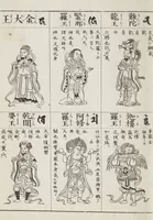 Picture 89 of 161 from Buddhist Figures and Their Attributes [Meiji edition] (Meiji zōho shoshū butsuzō zui 明治増補諸宗佛像図彙) (1886), leaf 119