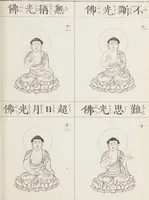 Picture 104 of 161 from Buddhist Figures and Their Attributes [Meiji edition] (Meiji zōho shoshū butsuzō zui 明治増補諸宗佛像図彙) (1886), leaf 132