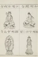 Picture 105 of 161 from Buddhist Figures and Their Attributes [Meiji edition] (Meiji zōho shoshū butsuzō zui 明治増補諸宗佛像図彙) (1886), leaf 133