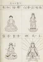Picture 106 of 161 from Buddhist Figures and Their Attributes [Meiji edition] (Meiji zōho shoshū butsuzō zui 明治増補諸宗佛像図彙) (1886), leaf 134