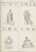 An illustration from Buddhist Figures and Their Attributes [Meiji edition] (Meiji zōho shoshū butsuzō zui 明治増補諸宗佛像図彙) (1886)