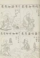 Picture 111 of 161 from Buddhist Figures and Their Attributes [Meiji edition] (Meiji zōho shoshū butsuzō zui 明治増補諸宗佛像図彙) (1886), leaf 143