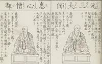 Picture 123 of 161 from Buddhist Figures and Their Attributes [Meiji edition] (Meiji zōho shoshū butsuzō zui 明治増補諸宗佛像図彙) (1886), leaf 155