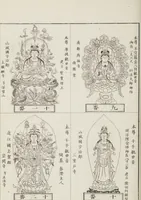 Picture 154 of 161 from Buddhist Figures and Their Attributes [Meiji edition] (Meiji zōho shoshū butsuzō zui 明治増補諸宗佛像図彙) (1886), leaf 187