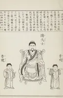 Picture 2 of 161 from Buddhist Figures and Their Attributes [Meiji edition] (Meiji zōho shoshū butsuzō zui 明治増補諸宗佛像図彙) (1886), leaf 21
