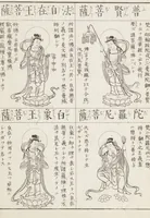Picture 19 of 161 from Buddhist Figures and Their Attributes [Meiji edition] (Meiji zōho shoshū butsuzō zui 明治増補諸宗佛像図彙) (1886), leaf 38