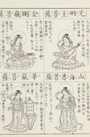 Picture 21 of 161 from Buddhist Figures and Their Attributes [Meiji edition] (Meiji zōho shoshū butsuzō zui 明治増補諸宗佛像図彙) (1886), leaf 40