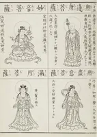 Picture 24 of 161 from Buddhist Figures and Their Attributes [Meiji edition] (Meiji zōho shoshū butsuzō zui 明治増補諸宗佛像図彙) (1886), leaf 43