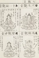 Picture 25 of 161 from Buddhist Figures and Their Attributes [Meiji edition] (Meiji zōho shoshū butsuzō zui 明治増補諸宗佛像図彙) (1886), leaf 44