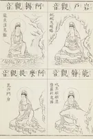 Picture 28 of 161 from Buddhist Figures and Their Attributes [Meiji edition] (Meiji zōho shoshū butsuzō zui 明治増補諸宗佛像図彙) (1886), leaf 50