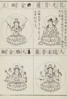 Picture 33 of 161 from Buddhist Figures and Their Attributes [Meiji edition] (Meiji zōho shoshū butsuzō zui 明治増補諸宗佛像図彙) (1886), leaf 57