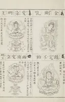 Picture 36 of 161 from Buddhist Figures and Their Attributes [Meiji edition] (Meiji zōho shoshū butsuzō zui 明治増補諸宗佛像図彙) (1886), leaf 59