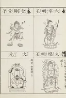 Picture 38 of 161 from Buddhist Figures and Their Attributes [Meiji edition] (Meiji zōho shoshū butsuzō zui 明治増補諸宗佛像図彙) (1886), leaf 62