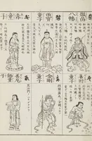 Picture 51 of 161 from Buddhist Figures and Their Attributes [Meiji edition] (Meiji zōho shoshū butsuzō zui 明治増補諸宗佛像図彙) (1886), leaf 77