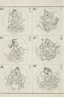An illustration from Buddhist Figures and Their Attributes [Meiji edition] (Meiji zōho shoshū butsuzō zui 明治増補諸宗佛像図彙) (1886)