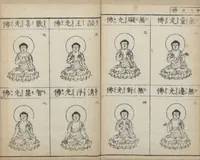 Picture 11 of 19 from Buddhist Figures and Their Attributes (Zōho shoshū Butsuzō zui 増補諸宗 佛像図彙) : [volume 4] (1783), leaf 11
