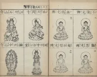 Picture 12 of 19 from Buddhist Figures and Their Attributes (Zōho shoshū Butsuzō zui 増補諸宗 佛像図彙) : [volume 4] (1783), leaf 12