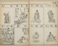 Picture 14 of 19 from Buddhist Figures and Their Attributes (Zōho shoshū Butsuzō zui 増補諸宗 佛像図彙) : [volume 4] (1783), leaf 14