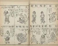 Picture 15 of 19 from Buddhist Figures and Their Attributes (Zōho shoshū Butsuzō zui 増補諸宗 佛像図彙) : [volume 4] (1783), leaf 15