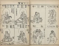 Picture 16 of 19 from Buddhist Figures and Their Attributes (Zōho shoshū Butsuzō zui 増補諸宗 佛像図彙) : [volume 4] (1783), leaf 16