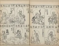 Picture 17 of 19 from Buddhist Figures and Their Attributes (Zōho shoshū Butsuzō zui 増補諸宗 佛像図彙) : [volume 4] (1783), leaf 17