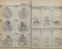 An illustration from Buddhist Figures and Their Attributes (Zōho shoshū Butsuzō zui 増補諸宗 佛像図彙) : [volume 3] (1783)