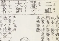 An illustration from Buddhist Figures and Their Attributes (Zōho shoshū Butsuzō zui 増補諸宗 佛像図彙) : [volume 5] (1783)