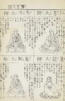 An illustration from Buddhist Figures and Their Attributes (Zōho shoshū Butsuzō zui 増補諸宗 佛像図彙) : [volume 5] (1783)