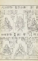 An illustration from Buddhist Figures and Their Attributes (Zōho shoshū Butsuzō zui 増補諸宗 佛像図彙) : [volume 5] (1783)