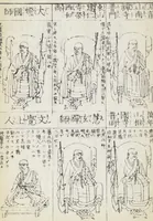 An illustration from Buddhist Figures and Their Attributes (Zōho shoshū Butsuzō zui 増補諸宗 佛像図彙) : [volume 5] (1783)
