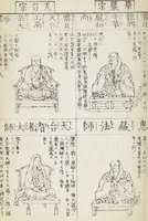 An illustration from Buddhist Figures and Their Attributes (Zōho shoshū Butsuzō zui 増補諸宗 佛像図彙) : [volume 5] (1783)