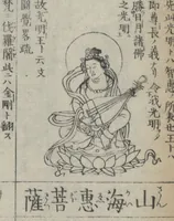 An illustration from Buddhist Figures and Their Attributes (Zōho shoshū Butsuzō zui 増補諸宗 佛像図彙) : [volume 2] (1783)