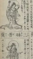 An illustration from Buddhist Figures and Their Attributes (Zōho shoshū Butsuzō zui 増補諸宗 佛像図彙) : [volume 2] (1783)