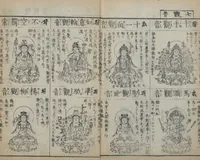An illustration from Buddhist Figures and Their Attributes (Zōho shoshū Butsuzō zui 増補諸宗 佛像図彙) : [volume 2] (1783)