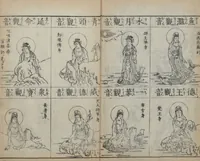 An illustration from Buddhist Figures and Their Attributes (Zōho shoshū Butsuzō zui 増補諸宗 佛像図彙) : [volume 2] (1783)