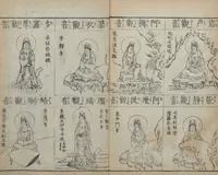 An illustration from Buddhist Figures and Their Attributes (Zōho shoshū Butsuzō zui 増補諸宗 佛像図彙) : [volume 2] (1783)