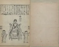An illustration from Buddhist Figures and Their Attributes (Zōho shoshū Butsuzō zui 増補諸宗 佛像図彙) : [volume 2] (1783)