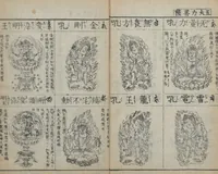 An illustration from Buddhist Figures and Their Attributes (Zōho shoshū Butsuzō zui 増補諸宗 佛像図彙) : [volume 2] (1783)
