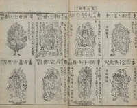 An illustration from Buddhist Figures and Their Attributes (Zōho shoshū Butsuzō zui 増補諸宗 佛像図彙) : [volume 2] (1783)