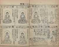 An illustration from Buddhist Figures and Their Attributes (Zōho shoshū Butsuzō zui 増補諸宗 佛像図彙) : [volume 2] (1783)