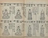 An illustration from Buddhist Figures and Their Attributes (Zōho shoshū Butsuzō zui 増補諸宗 佛像図彙) : [volume 2] (1783)